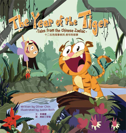 Year of the Tiger book cover with picture of kid and tiger